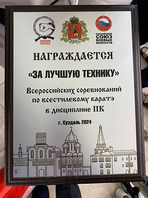 8 золотых медалей завоевали ивановские  каратисты на турнире в Суздале